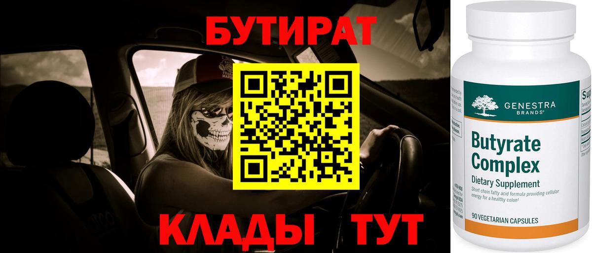 Бутират жидкий экстази Уварово