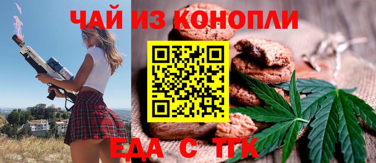 Уварово  Печенье с ТГК марихуана  Вход с VPN 