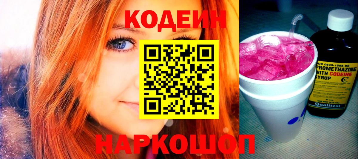 Уварово  Кодеин напиток Lean (лин)  Вход с VPN 