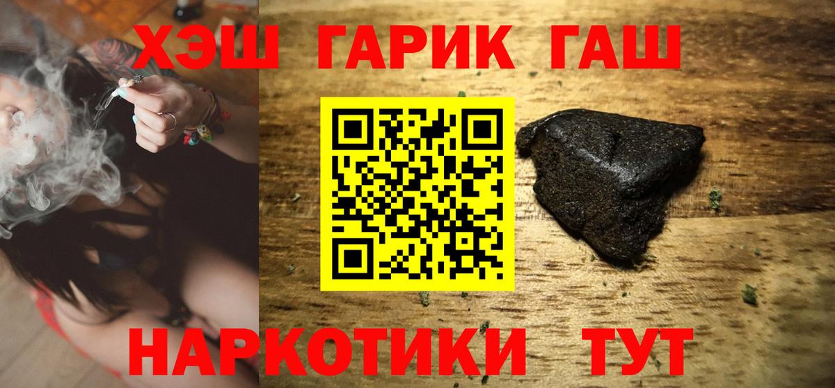 ГАШИШ хэш Уварово