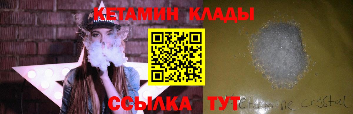 КЕТАМИН ketamine Уварово